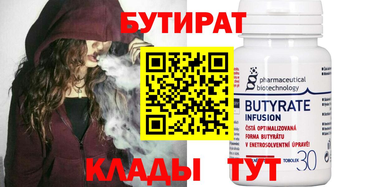 БУТИРАТ жидкий экстази  Бутират  Стрежевой  Вход с VPN 