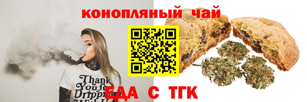 Печенье с ТГК марихуана  Вход с VPN  Стрежевой 