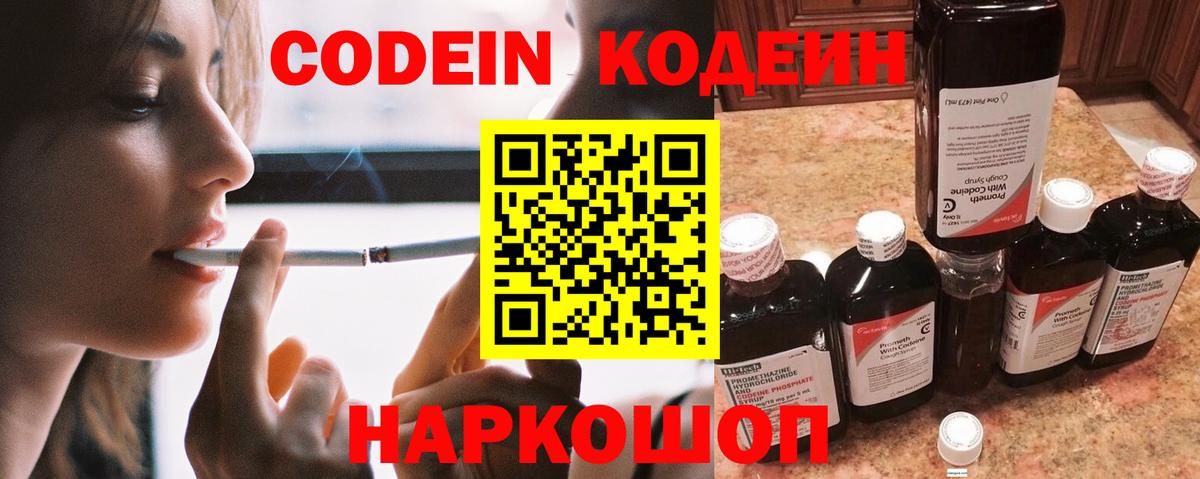 Кодеиновый сироп Lean напиток Lean (лин)  Вход с VPN  Кодеин Purple Drank  Стрежевой 