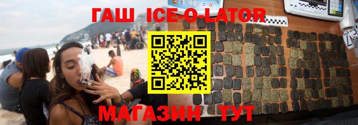 ГАШИШ Ice-O-Lator  Вход с VPN  ГАШИШ  Стрежевой 