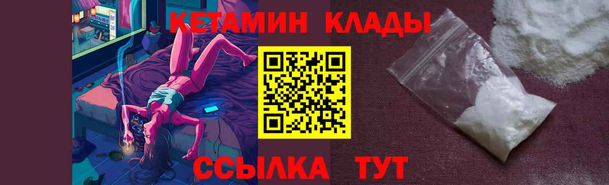 КЕТАМИН VHQ  Кетамин VHQ  Стрежевой  Вход с VPN 