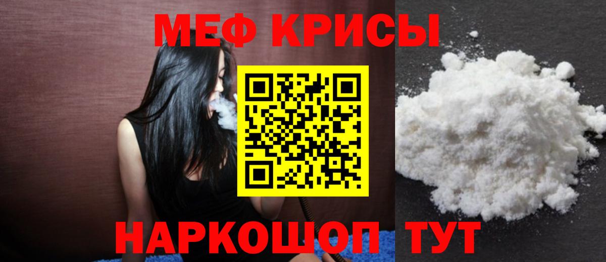 Меф мяу мяу кристаллы Стрежевой