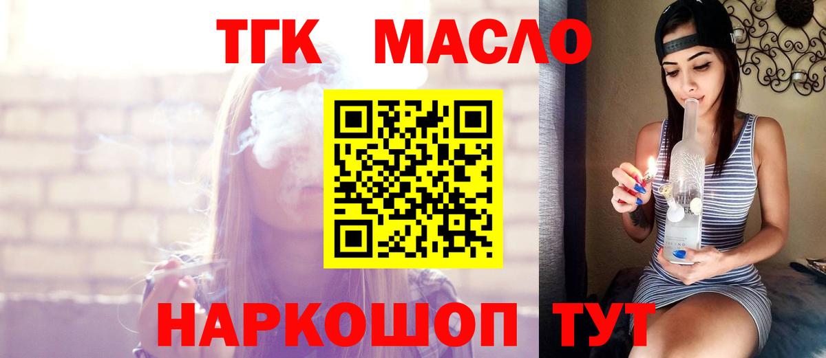 купить наркотик  ТГК гашишное масло  Дистиллят ТГК вейп  Вход с VPN  Стрежевой 