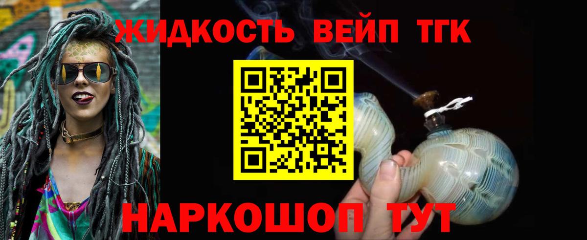 ТГК THC oil Стрежевой